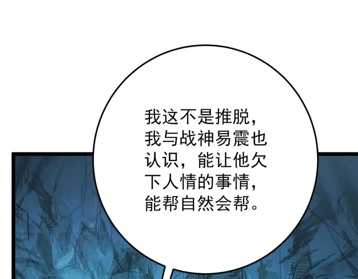 《从末世崛起》136 挑战·斗之剑字图114