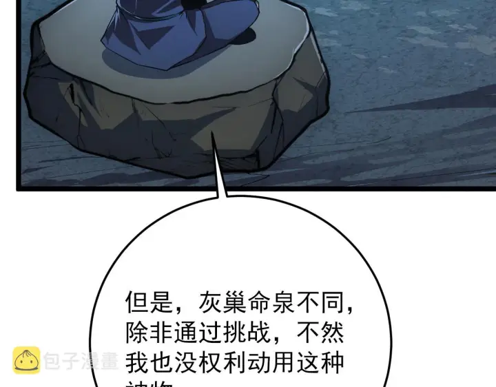 《从末世崛起》136 挑战·斗之剑字图116