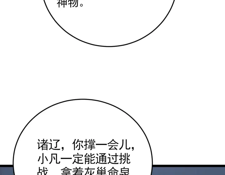 《从末世崛起》136 挑战·斗之剑字图117