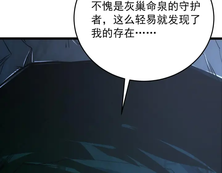 《从末世崛起》136 挑战·斗之剑字图138