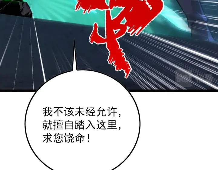 《从末世崛起》136 挑战·斗之剑字图151