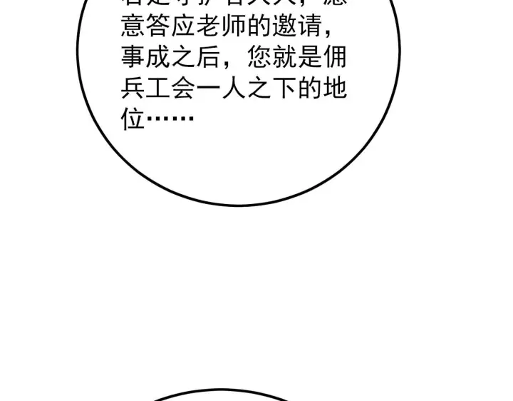 《从末世崛起》136 挑战·斗之剑字图161