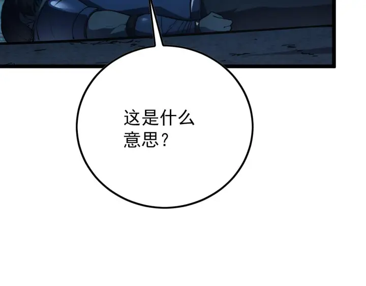 《从末世崛起》136 挑战·斗之剑字图164