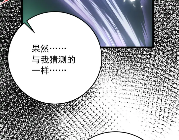 《从末世崛起》136 挑战·斗之剑字图23