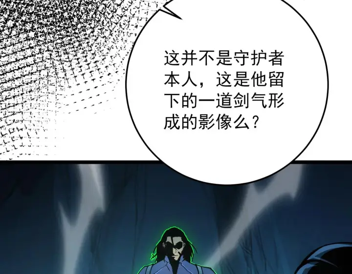 《从末世崛起》136 挑战·斗之剑字图24