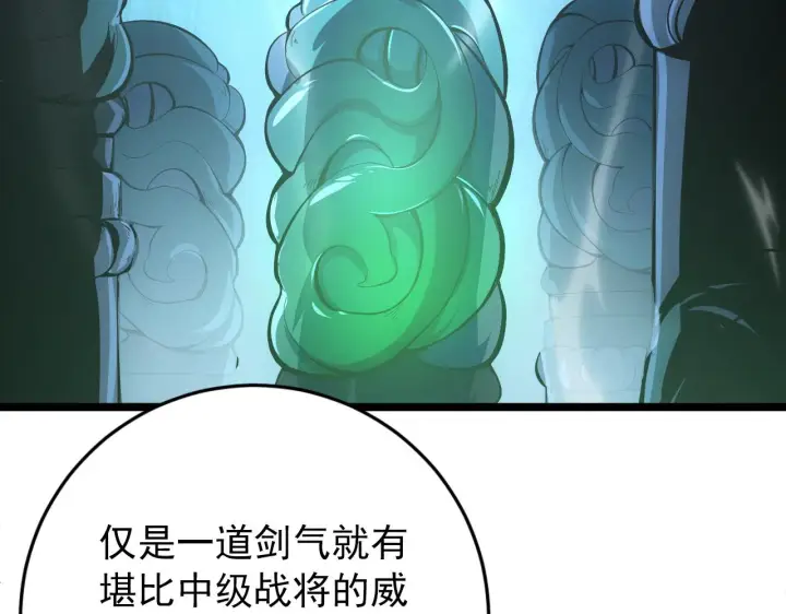《从末世崛起》136 挑战·斗之剑字图26