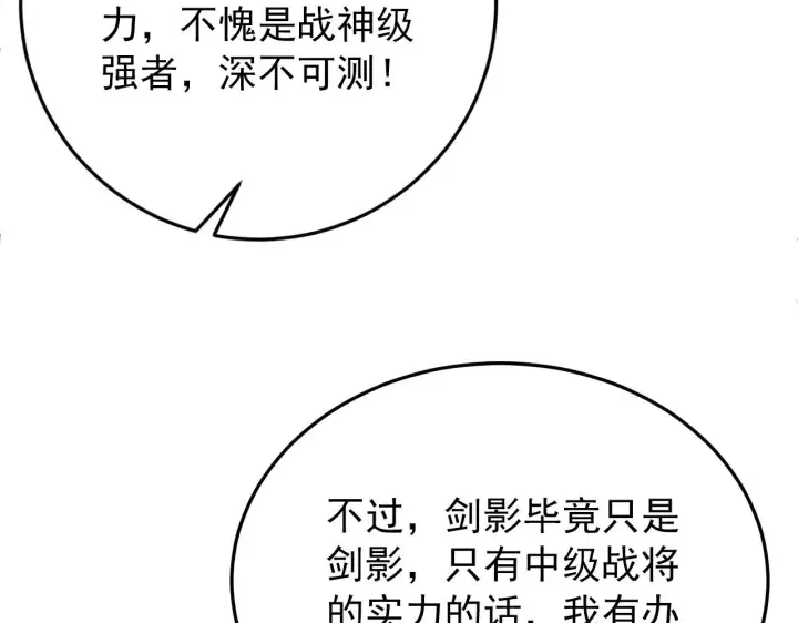 《从末世崛起》136 挑战·斗之剑字图27