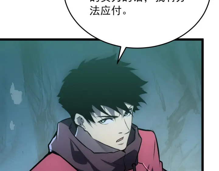 《从末世崛起》136 挑战·斗之剑字图28