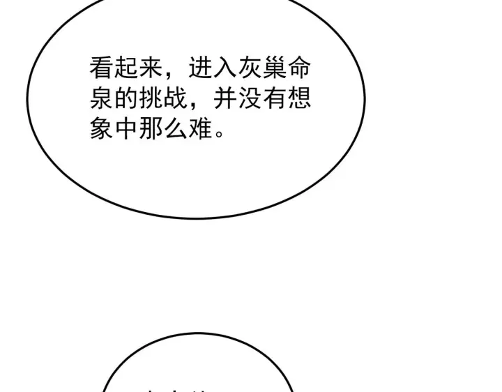 《从末世崛起》136 挑战·斗之剑字图30