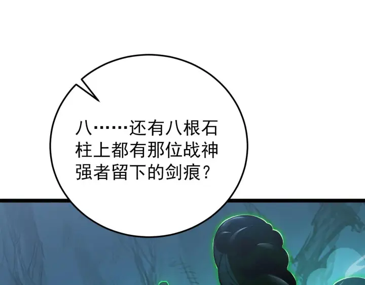 《从末世崛起》136 挑战·斗之剑字图34
