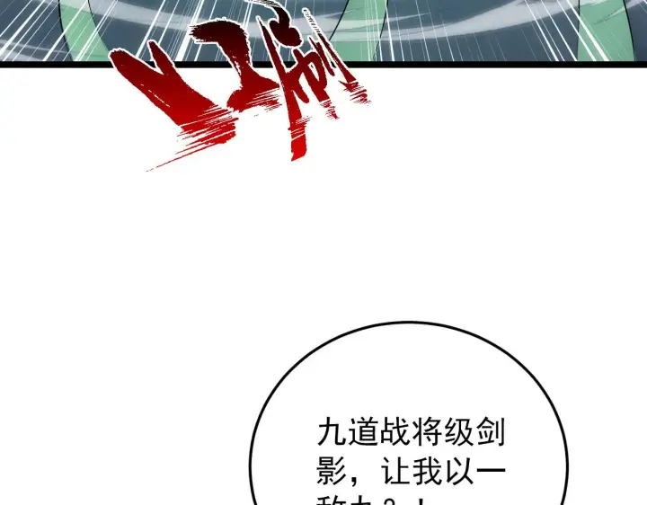 《从末世崛起》136 挑战·斗之剑字图39