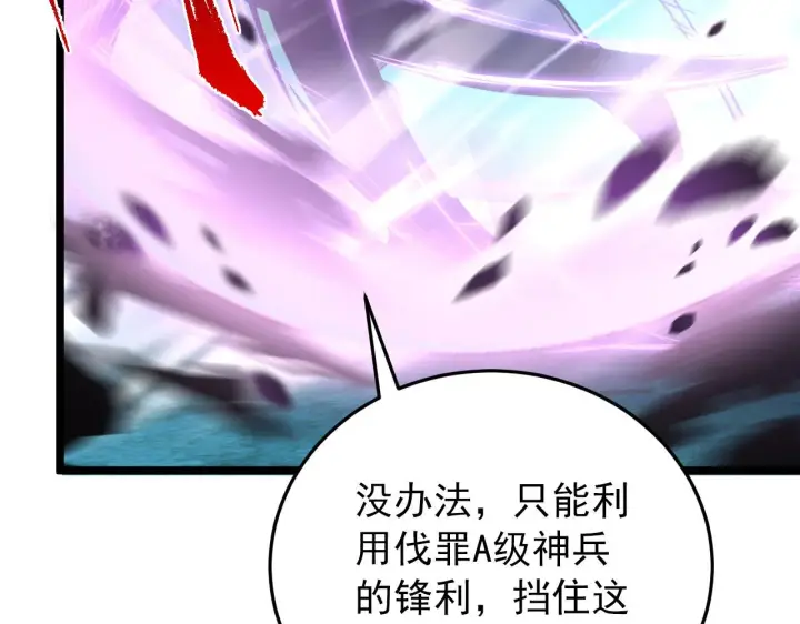 《从末世崛起》136 挑战·斗之剑字图56