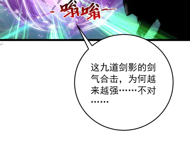 《从末世崛起》136 挑战·斗之剑字图59
