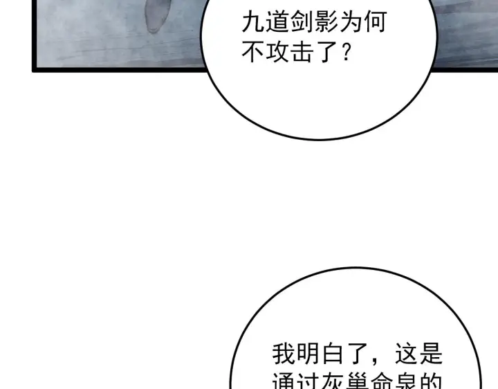 《从末世崛起》136 挑战·斗之剑字图68