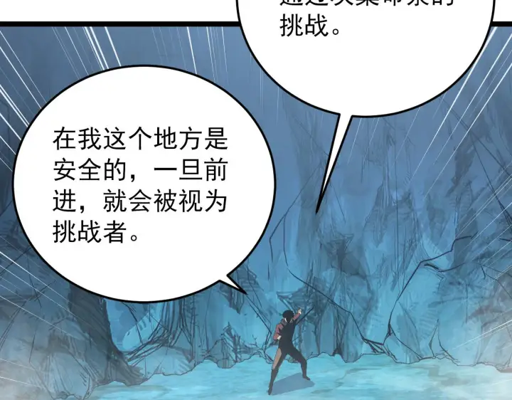《从末世崛起》136 挑战·斗之剑字图69