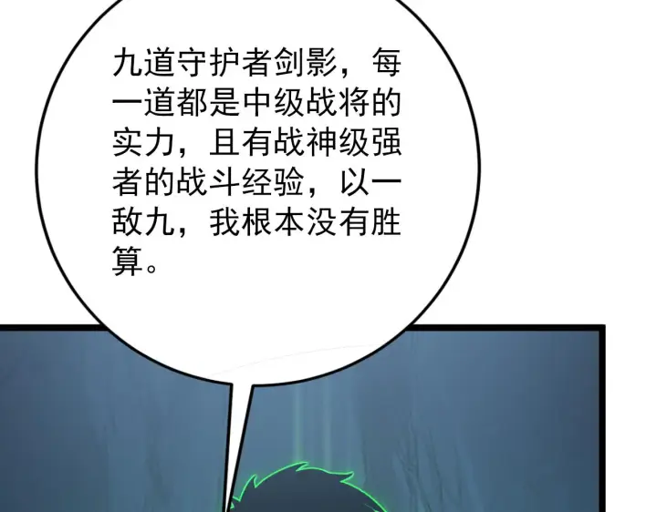 《从末世崛起》136 挑战·斗之剑字图72