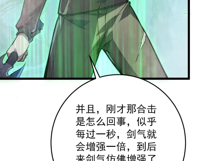 《从末世崛起》136 挑战·斗之剑字图74