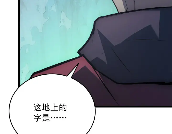 《从末世崛起》136 挑战·斗之剑字图77