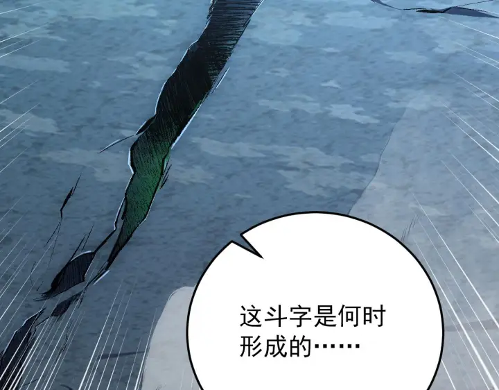 《从末世崛起》136 挑战·斗之剑字图80