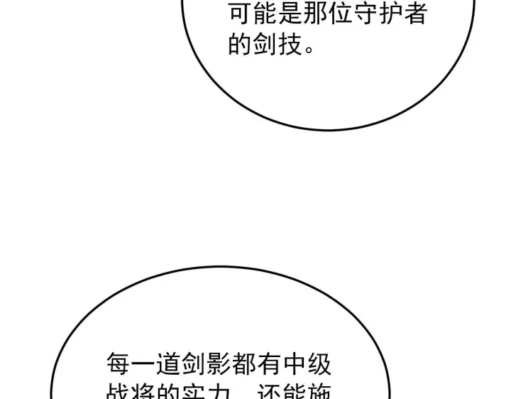 《从末世崛起》136 挑战·斗之剑字图84