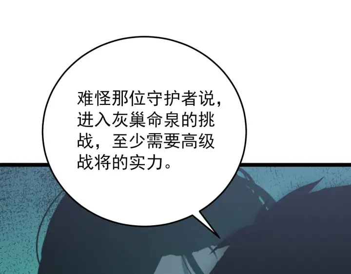 《从末世崛起》136 挑战·斗之剑字图88