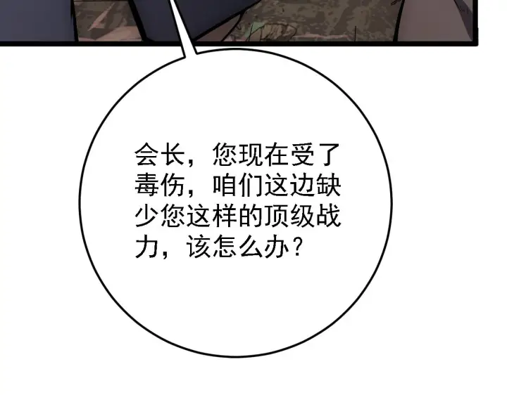 《从末世崛起》137 战神强者的震惊图115