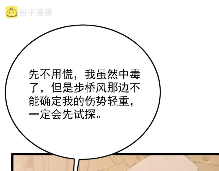 《从末世崛起》137 战神强者的震惊图117