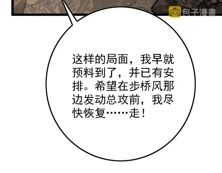 《从末世崛起》137 战神强者的震惊图120