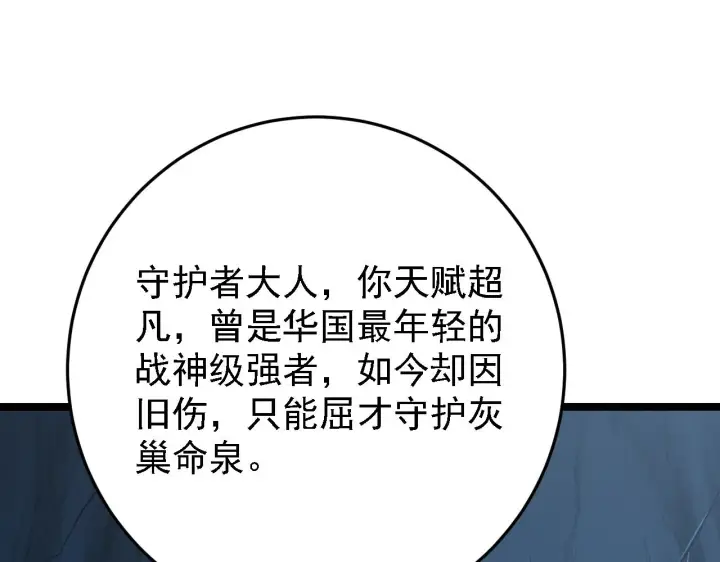 《从末世崛起》137 战神强者的震惊图5