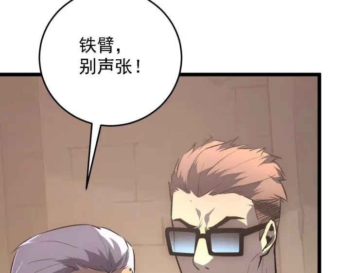 《从末世崛起》137 战神强者的震惊图93