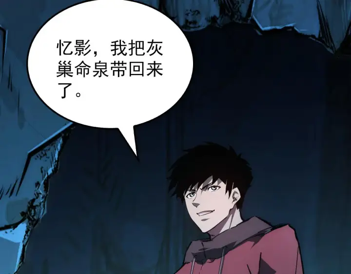 《从末世崛起》138 抵达灰巢命泉图142