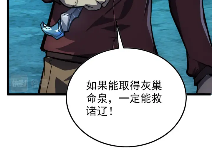 《从末世崛起》138 抵达灰巢命泉图20