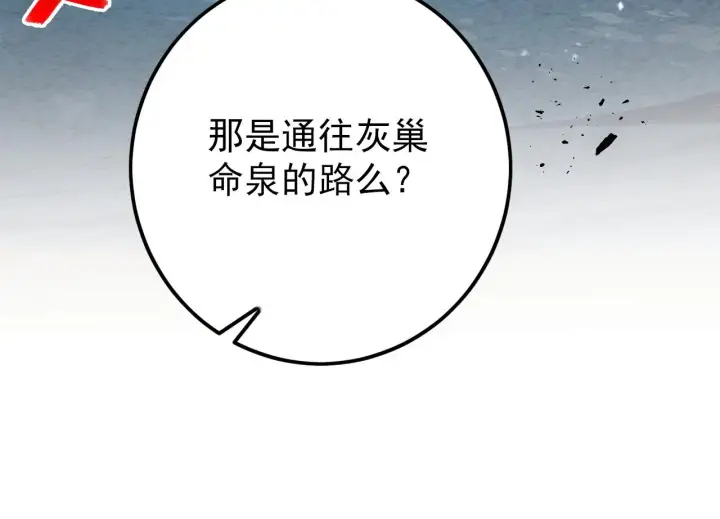 《从末世崛起》138 抵达灰巢命泉图58