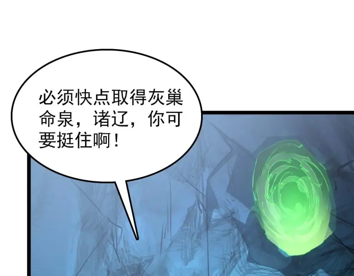 《从末世崛起》138 抵达灰巢命泉图59