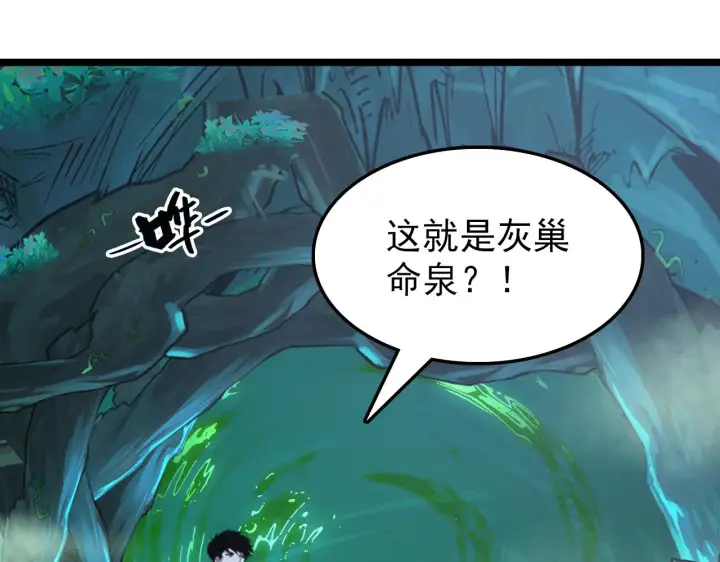 《从末世崛起》138 抵达灰巢命泉图62