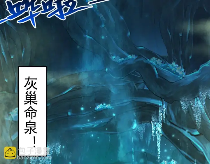 《从末世崛起》138 抵达灰巢命泉图65