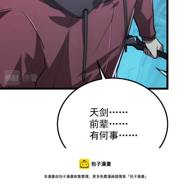 《从末世崛起》139 天剑的嘱托图100