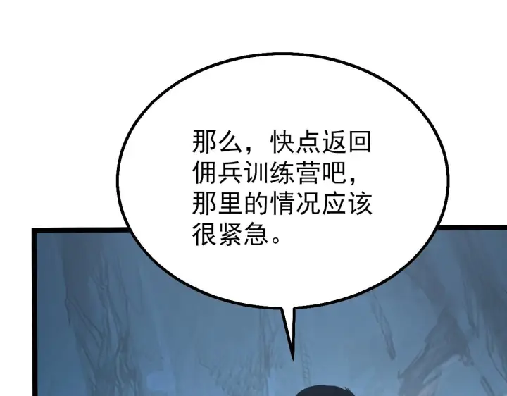 《从末世崛起》139 天剑的嘱托图112