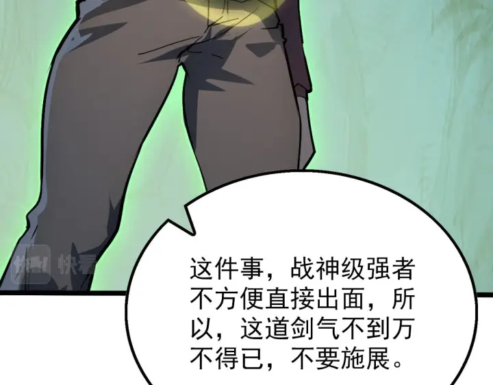 《从末世崛起》139 天剑的嘱托图117