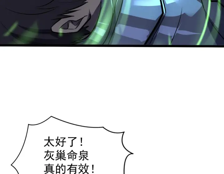 《从末世崛起》139 天剑的嘱托图12