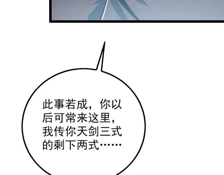 《从末世崛起》139 天剑的嘱托图121
