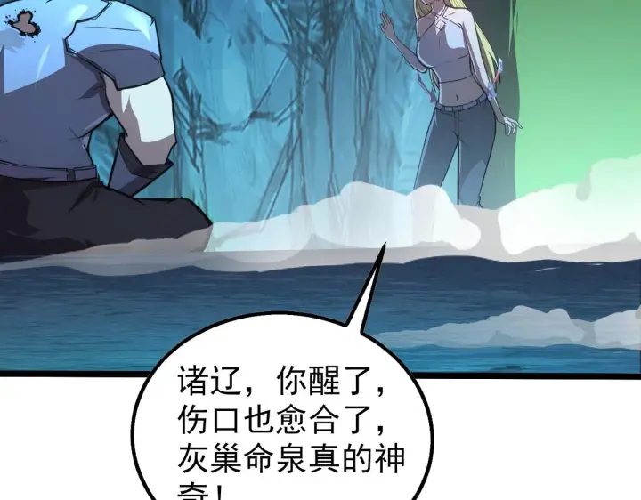 《从末世崛起》139 天剑的嘱托图125