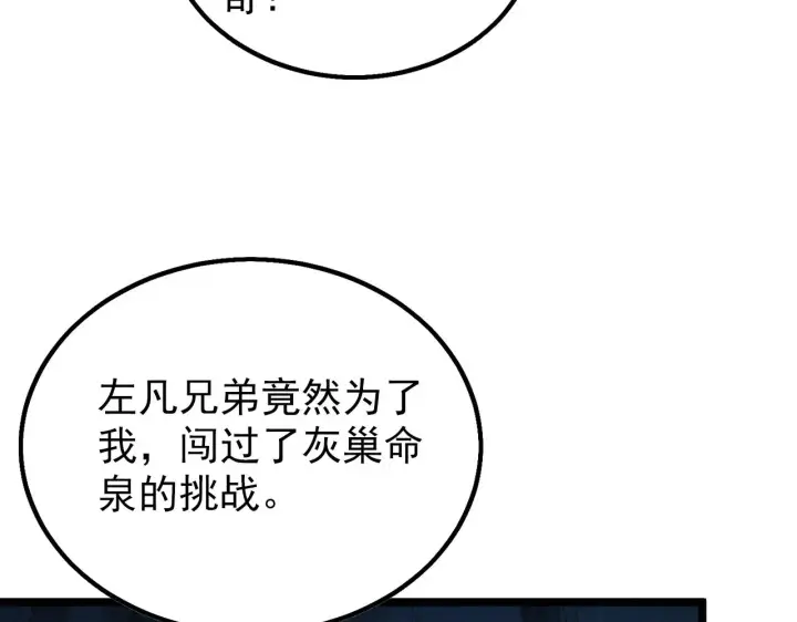 《从末世崛起》139 天剑的嘱托图126