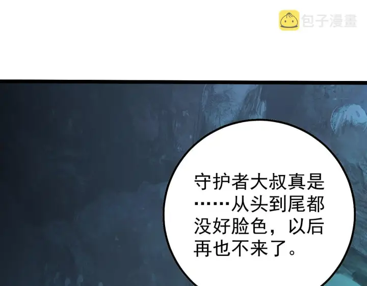 《从末世崛起》139 天剑的嘱托图138
