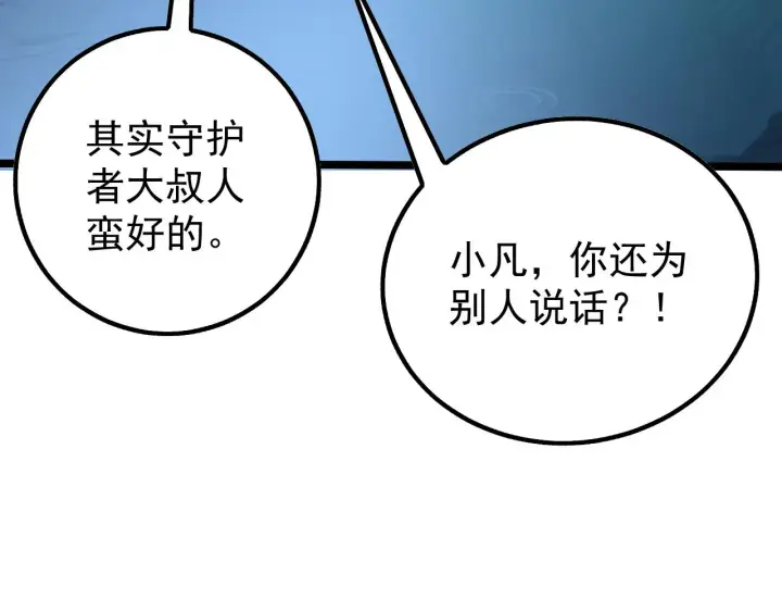 《从末世崛起》139 天剑的嘱托图140