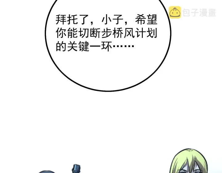《从末世崛起》139 天剑的嘱托图144