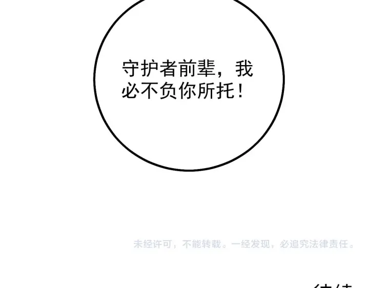 《从末世崛起》139 天剑的嘱托图149