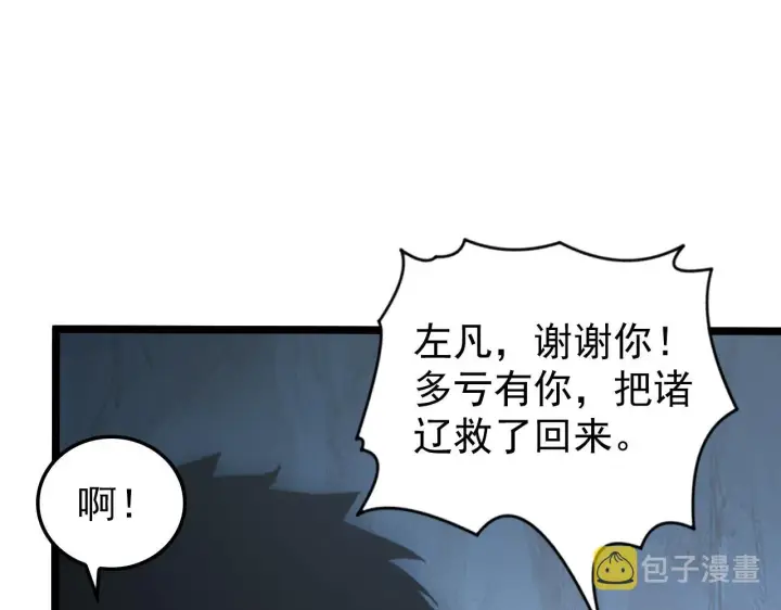 《从末世崛起》139 天剑的嘱托图18