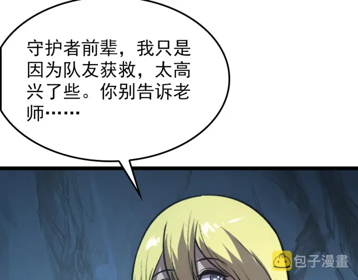 《从末世崛起》139 天剑的嘱托图28
