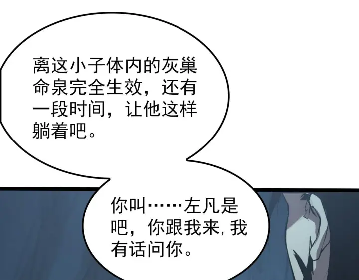 《从末世崛起》139 天剑的嘱托图31